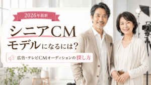 シニアモデル CM