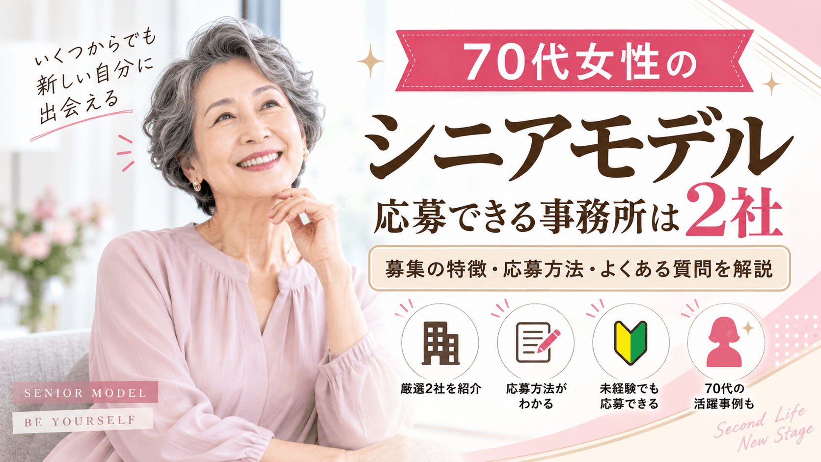 70代女性のシニアモデル