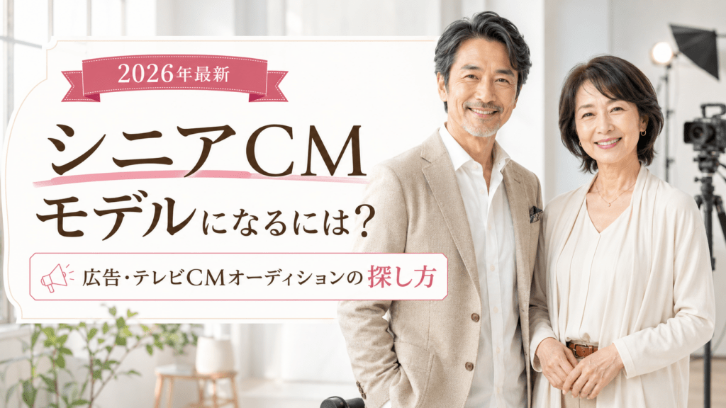 シニアモデル CM