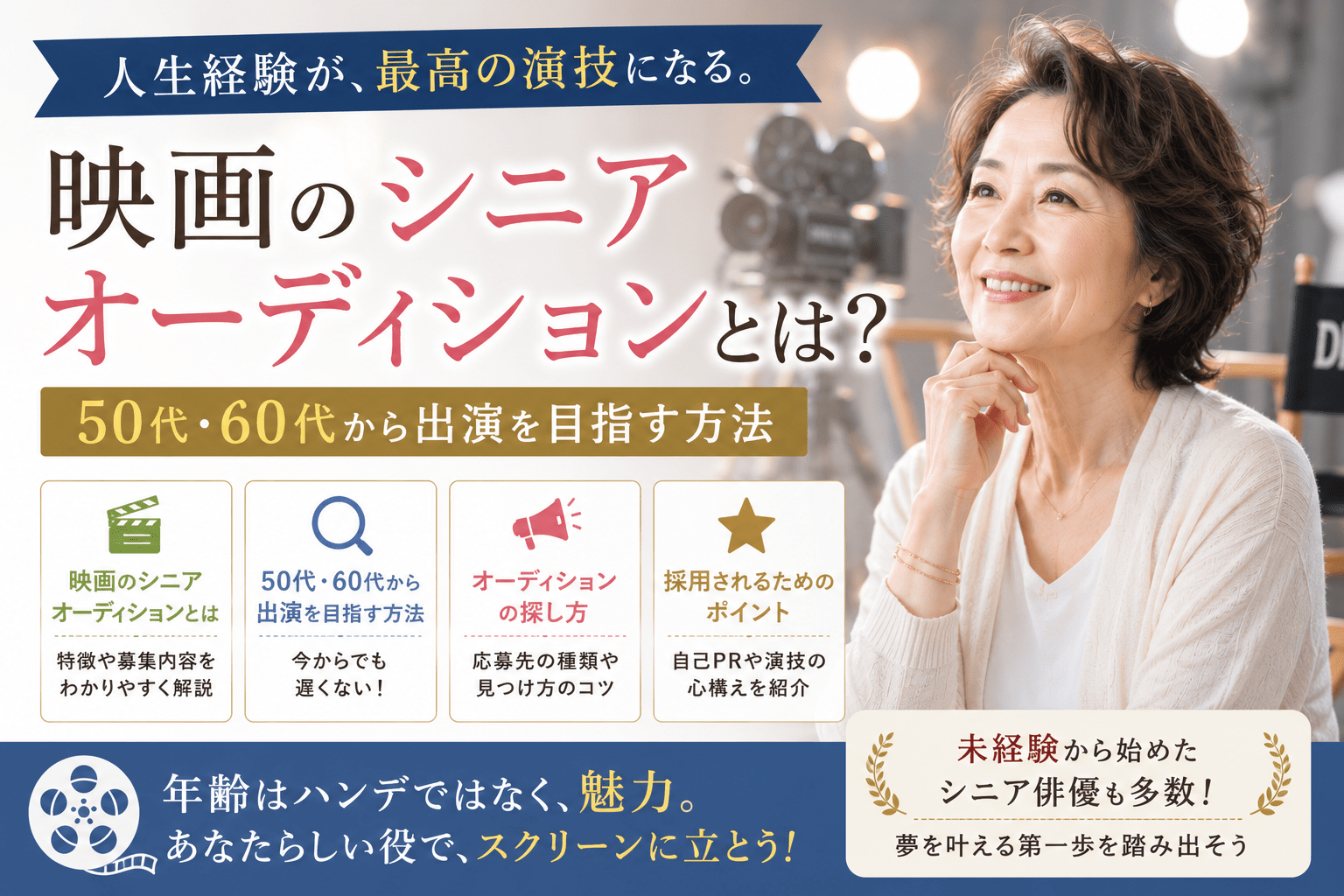 映画 シニアオーディション