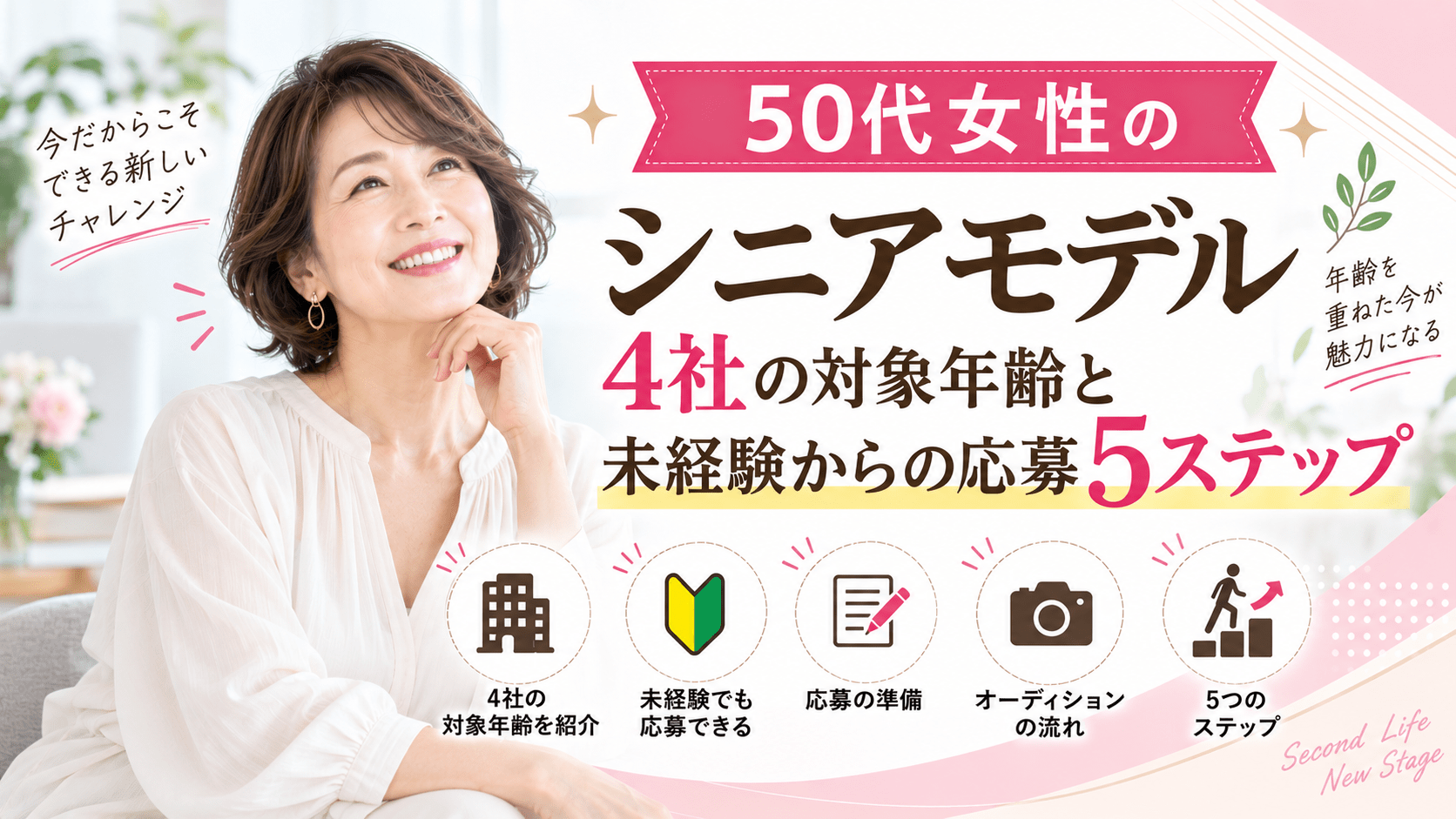 50代女性のシニアモデル